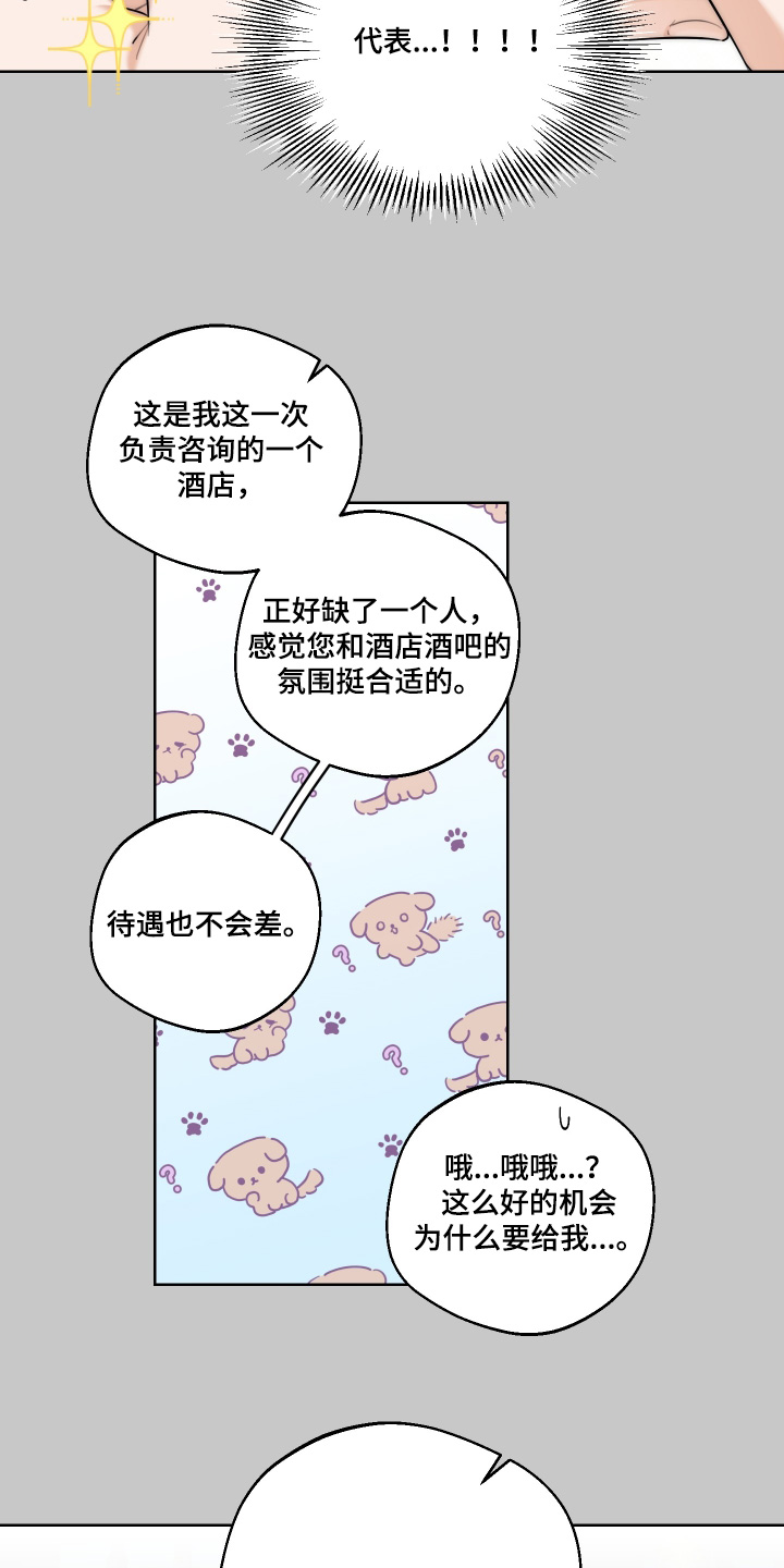 醉酒迷情[柴犬漫画,第43章：【第二季】有兴趣可以联系我5图