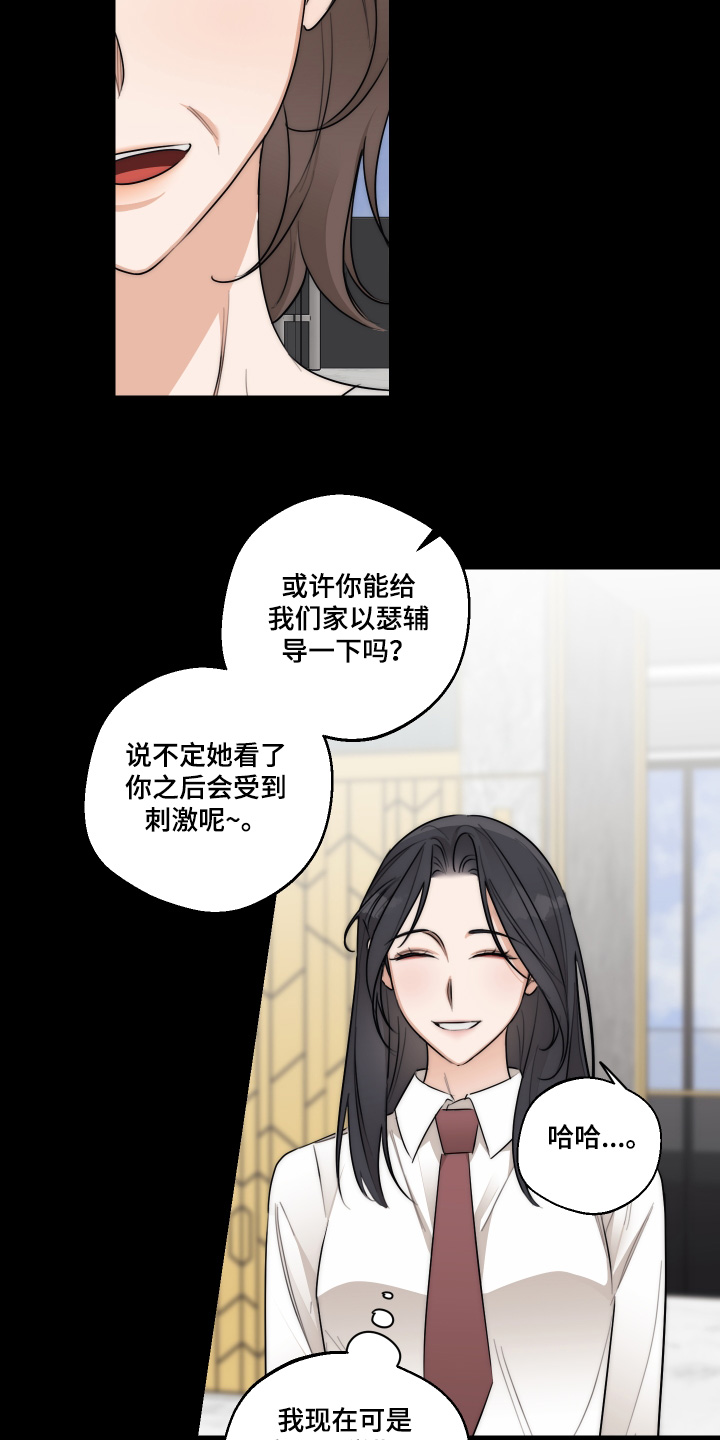 迷醉mystery漫画,第46章：【第二季】头疼2图