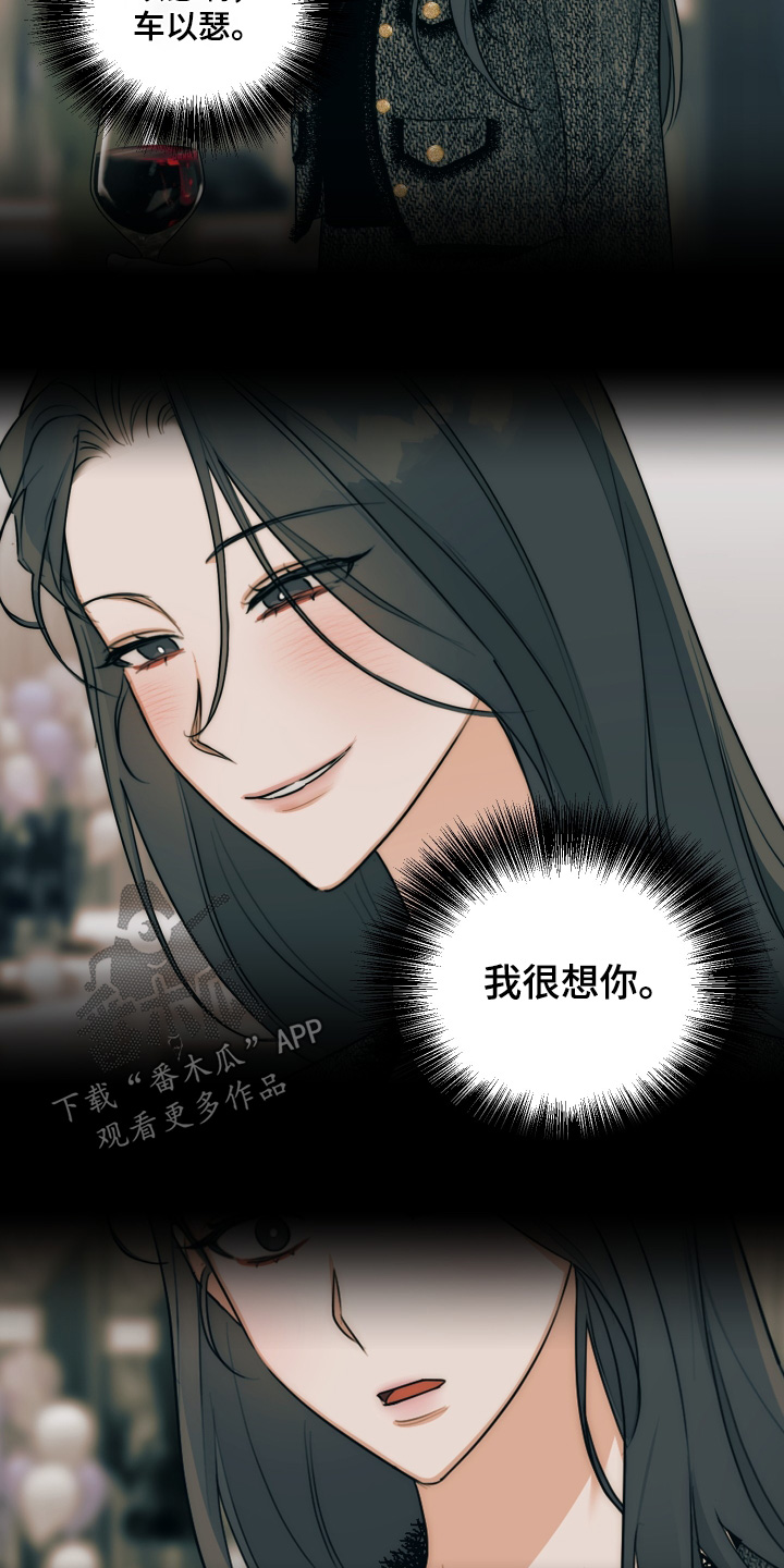 醉酒迷情漫画,第40章：【第二季】清醒一点4图