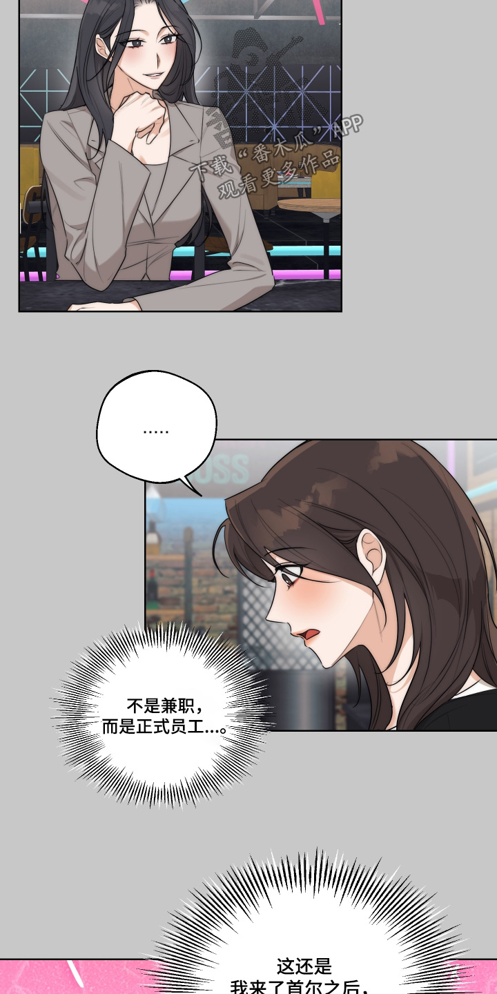 醉酒迷情[柴犬漫画,第43章：【第二季】有兴趣可以联系我2图