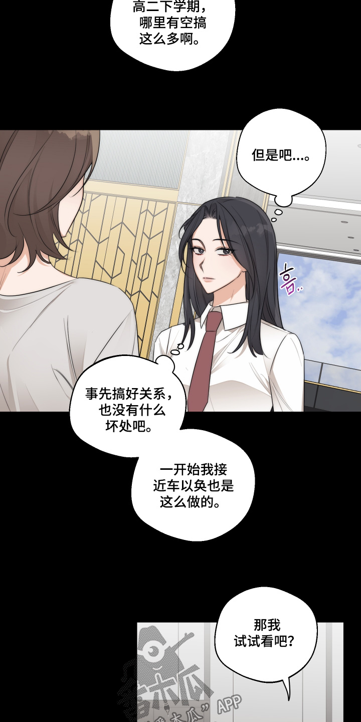 迷醉mystery漫画,第46章：【第二季】头疼3图