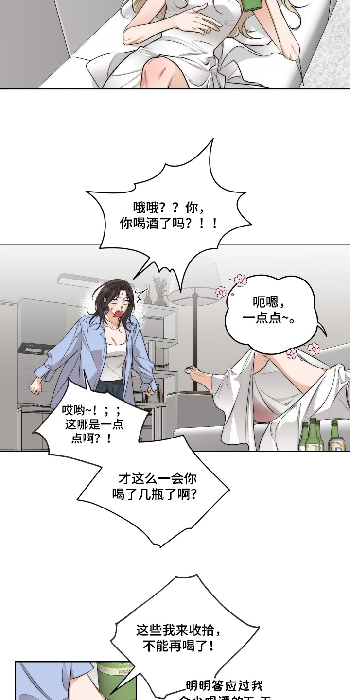迷醉mystery漫画,第41章：【第二季】你喝醉了5图