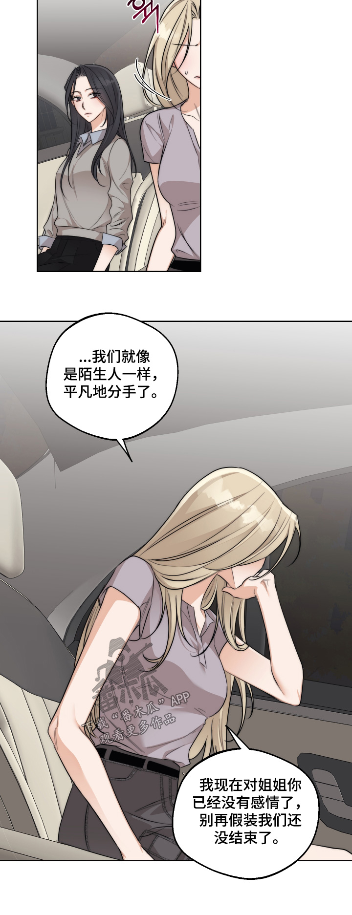 醉酒迷情漫画未删减漫画,第45章：【第二季】已经分手了1图