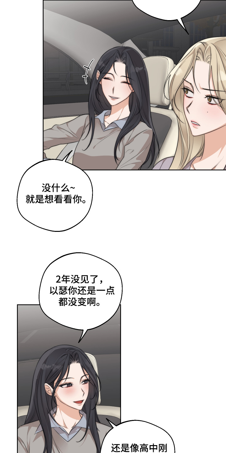 醉酒迷情漫画,第45章：【第二季】已经分手了5图