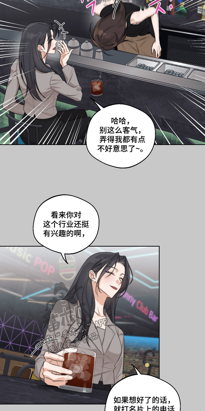 醉酒迷情[柴犬漫画,第43章：【第二季】有兴趣可以联系我4图