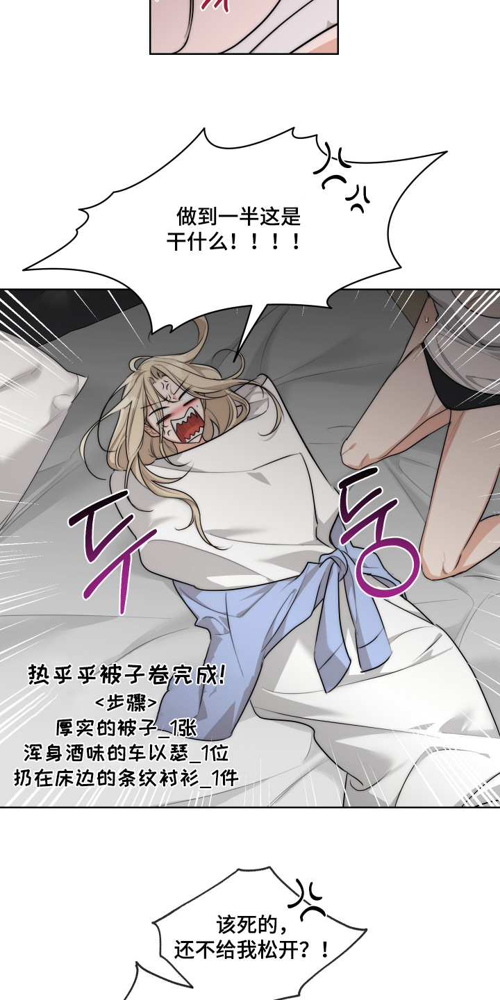 醉酒迷情漫画,第42章：【第二季】快放开我1图