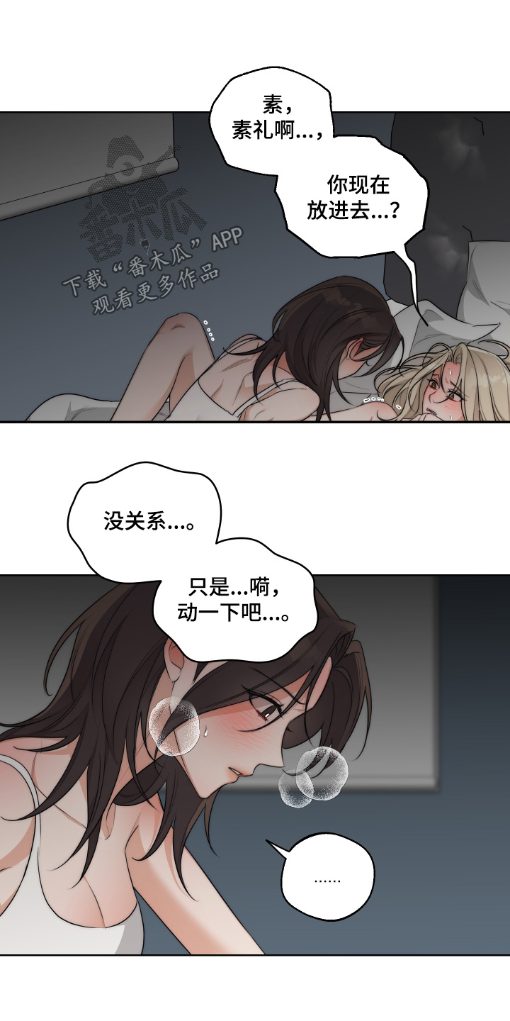 醉酒迷情漫画,第42章：【第二季】快放开我1图