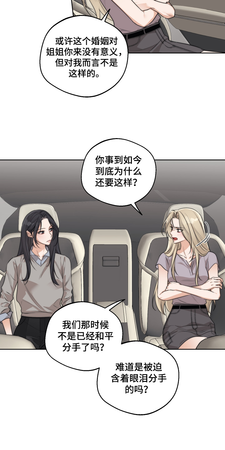 醉酒迷情漫画未删减漫画,第45章：【第二季】已经分手了4图