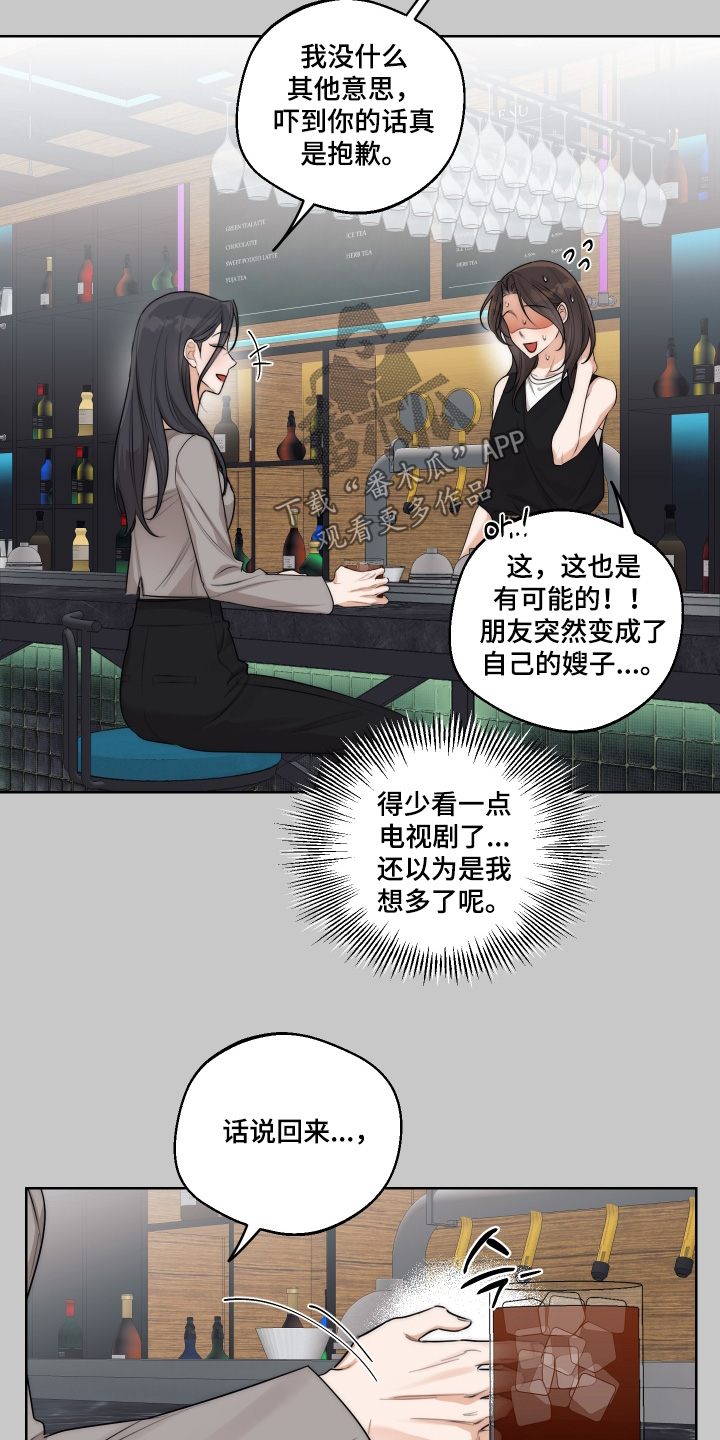 醉酒迷情[柴犬漫画,第43章：【第二季】有兴趣可以联系我2图