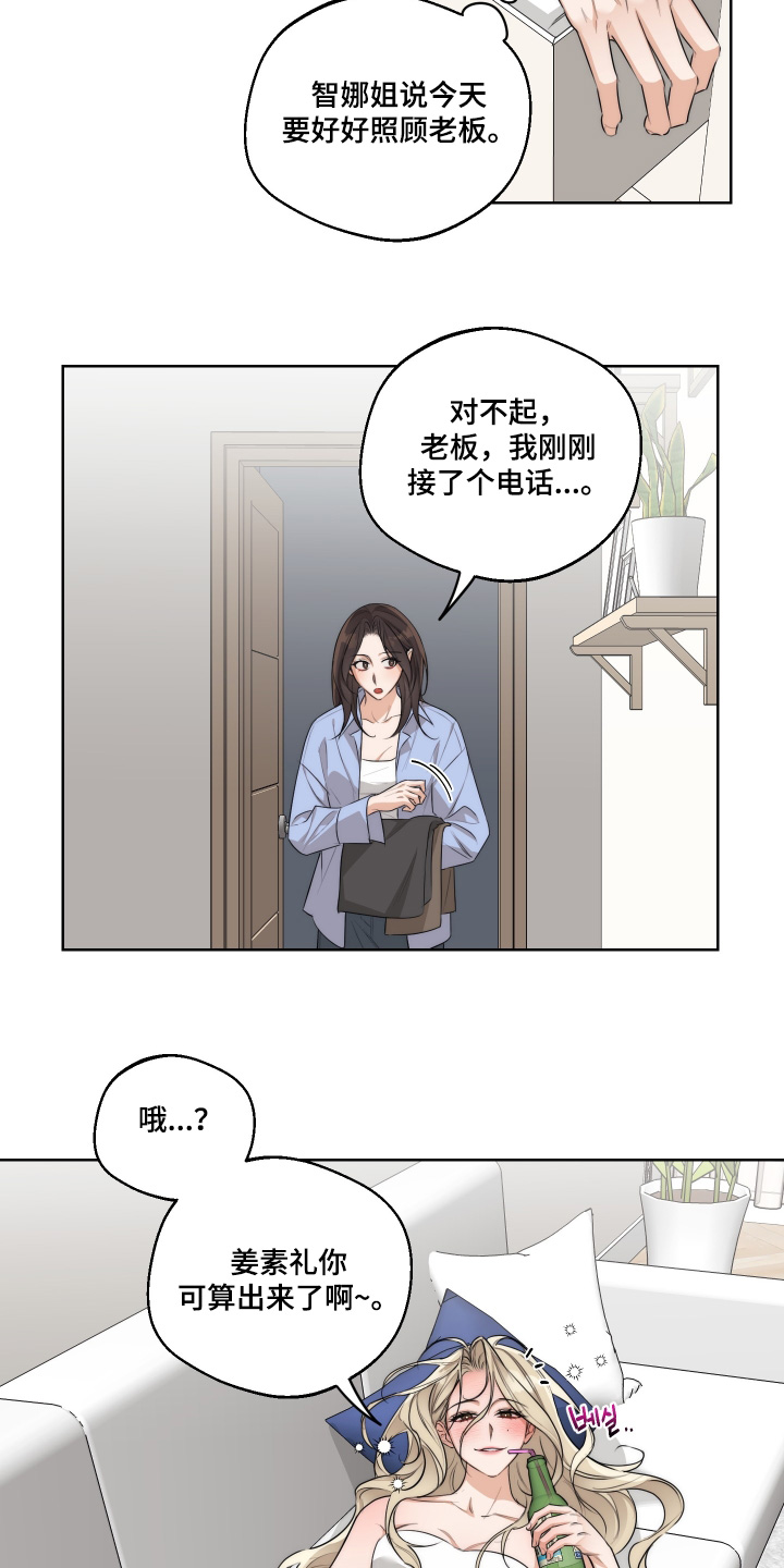 迷醉mystery漫画,第41章：【第二季】你喝醉了4图
