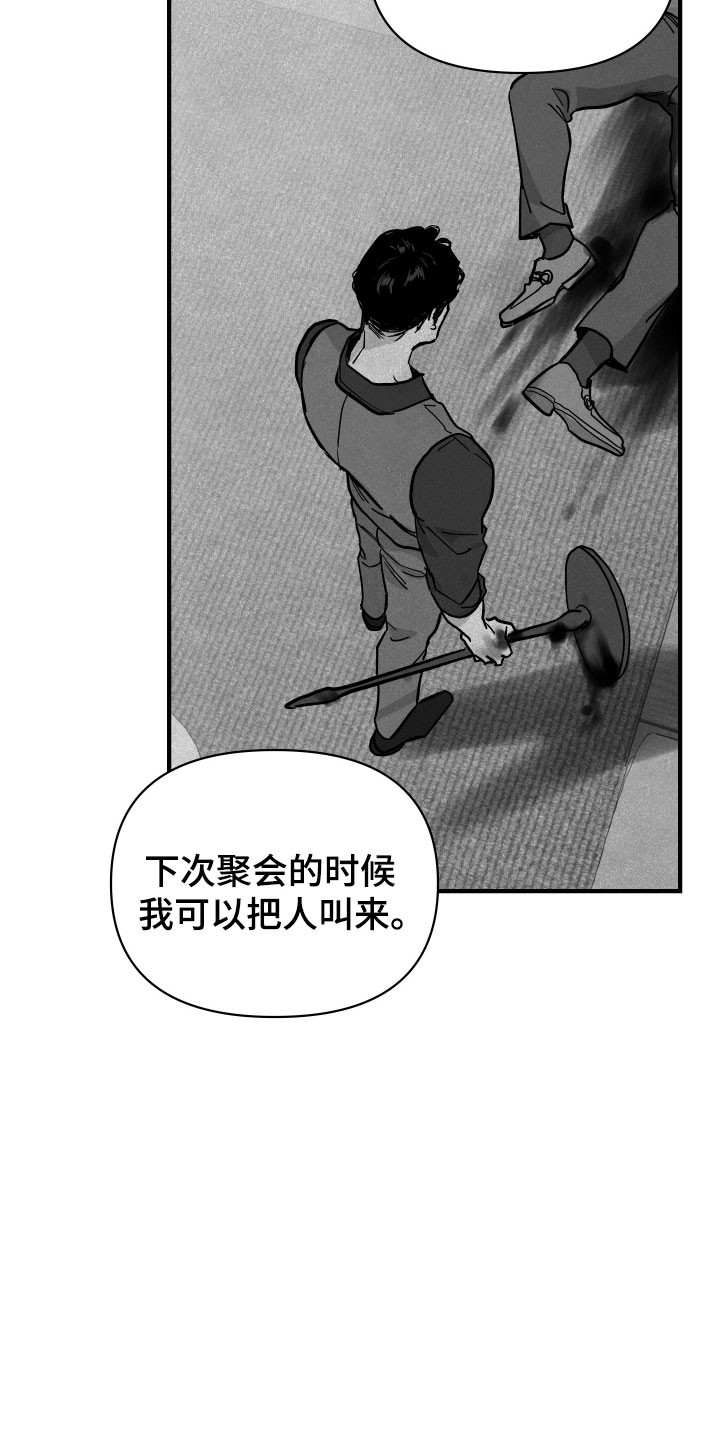 暗金共同体漫画,第22章：更像共犯3图