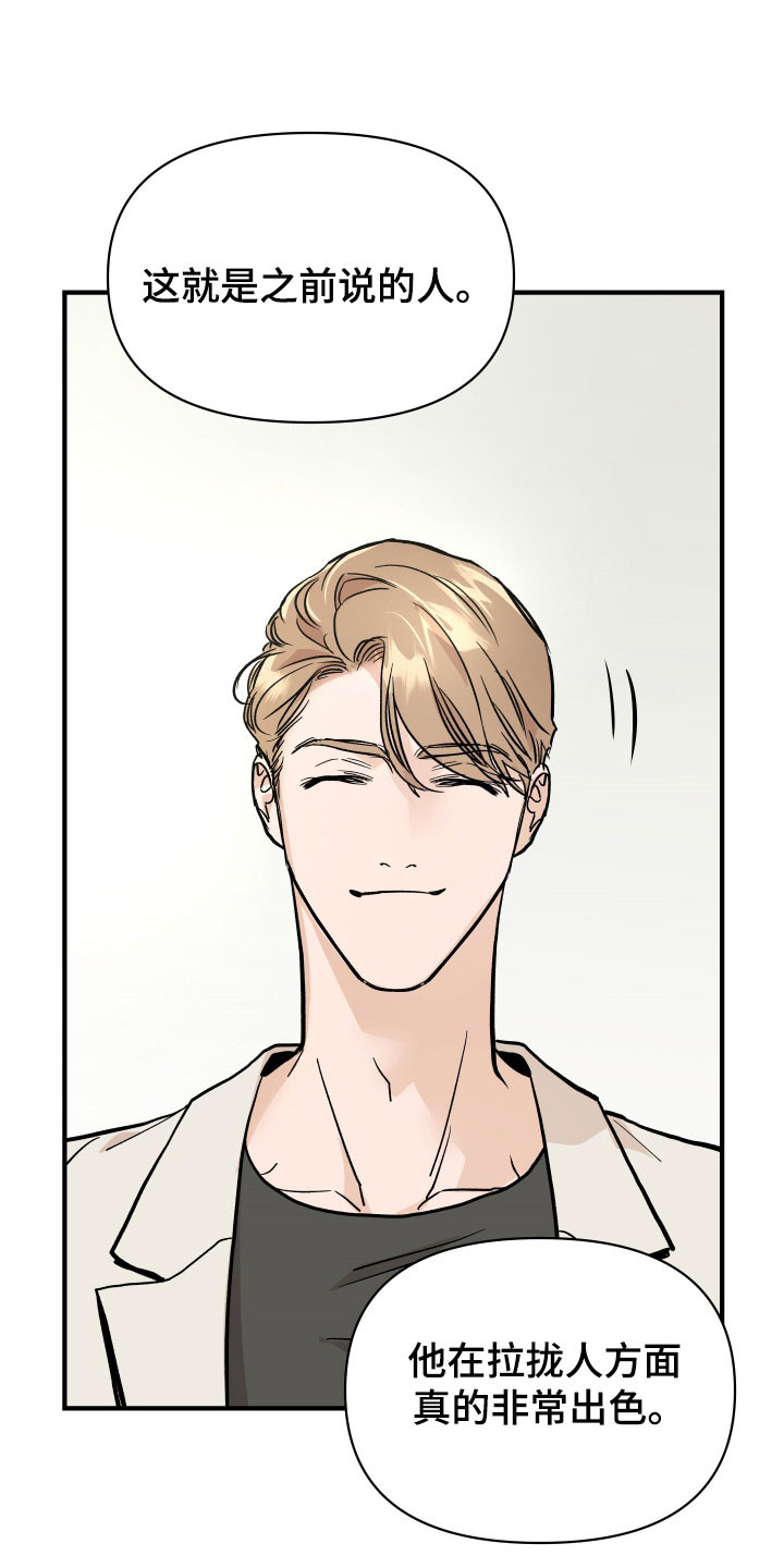 暗金共同体漫画,第22章：更像共犯1图