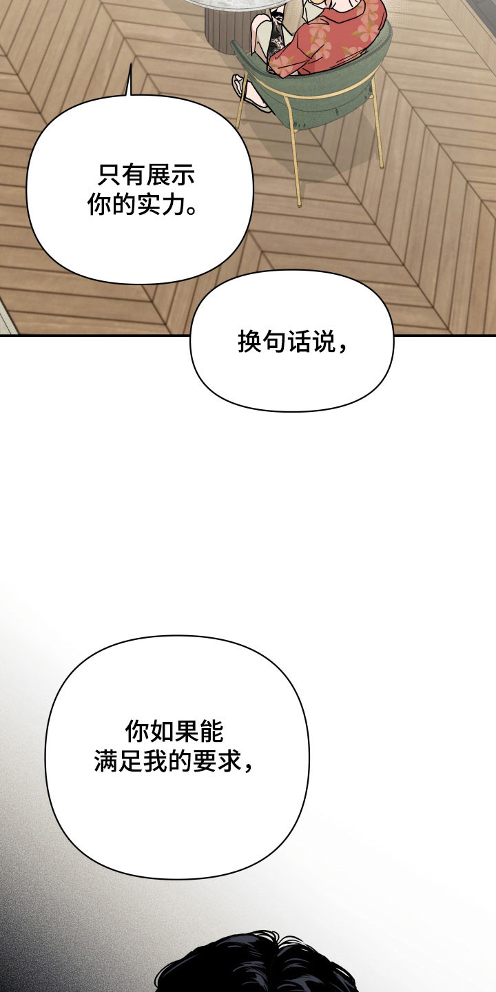 暗金共同体漫画,第18章：接受任务5图