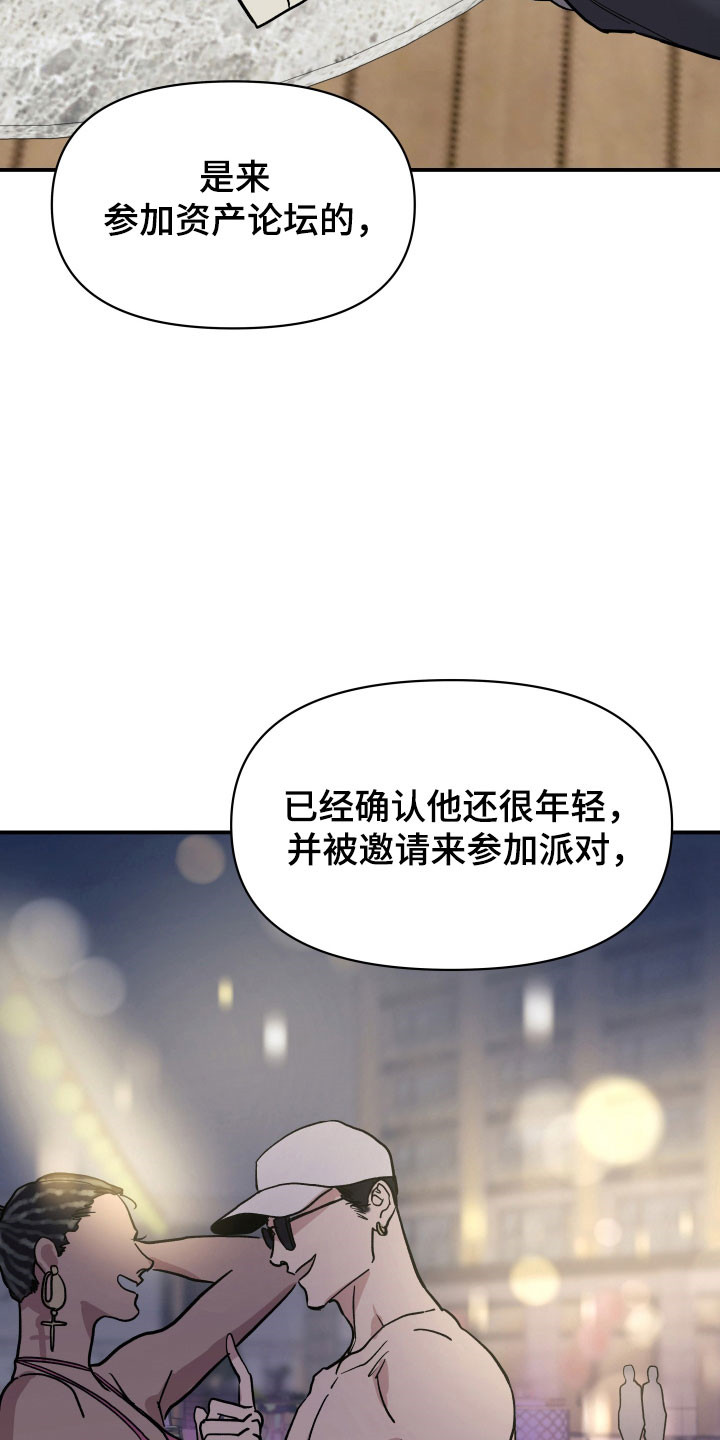 暗金共同体漫画,第18章：接受任务5图