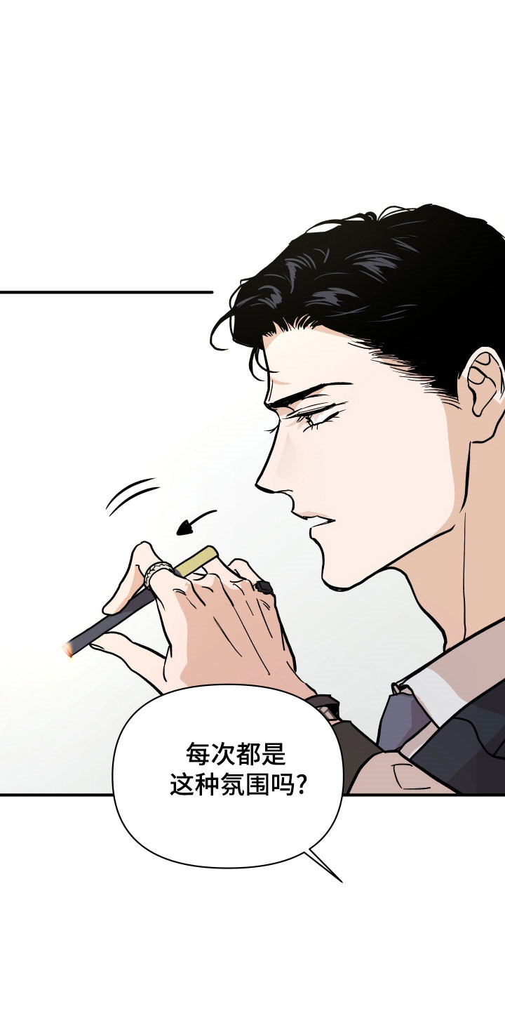 暗金共同体别名漫画,第22章：更像共犯1图