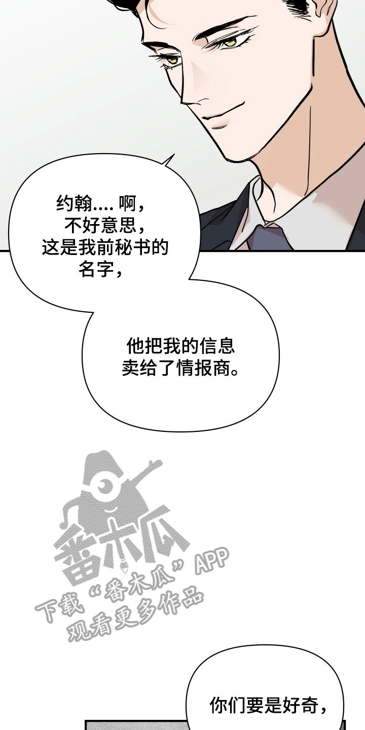 暗金共同体漫画,第22章：更像共犯2图