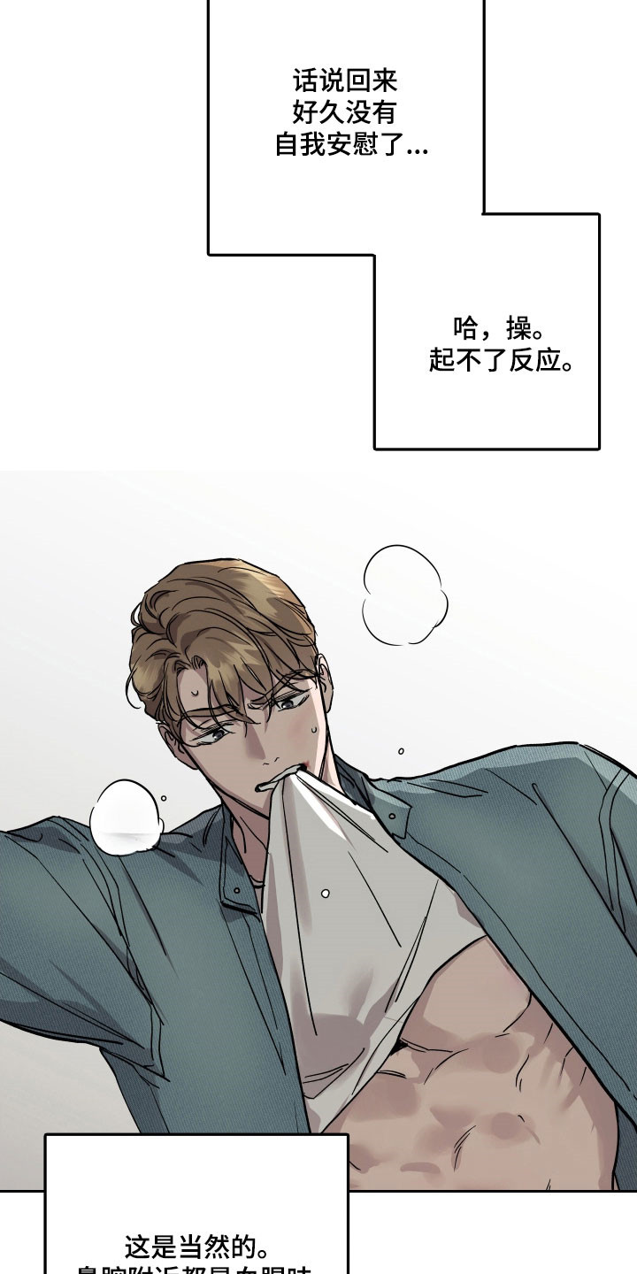 暗金珠宝漫画,第29章：只能妥协5图