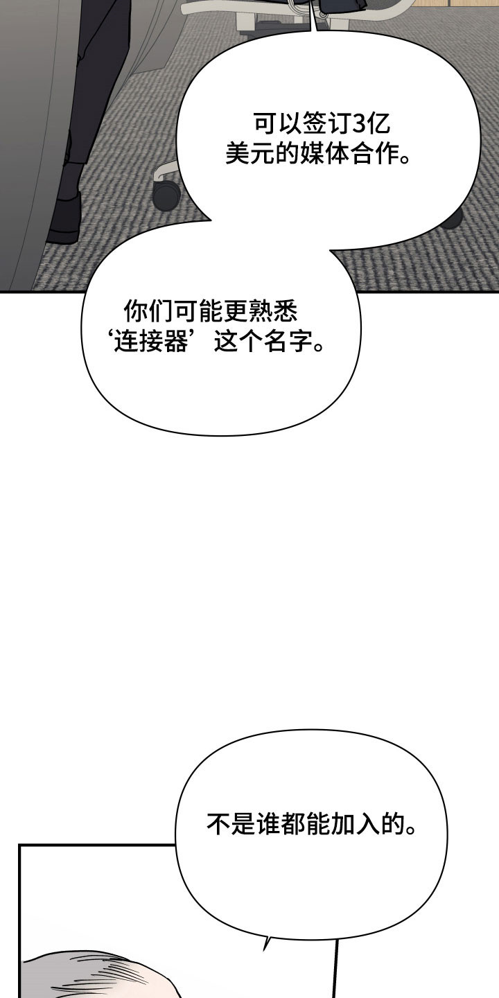 暗金共同体漫画,第22章：更像共犯3图