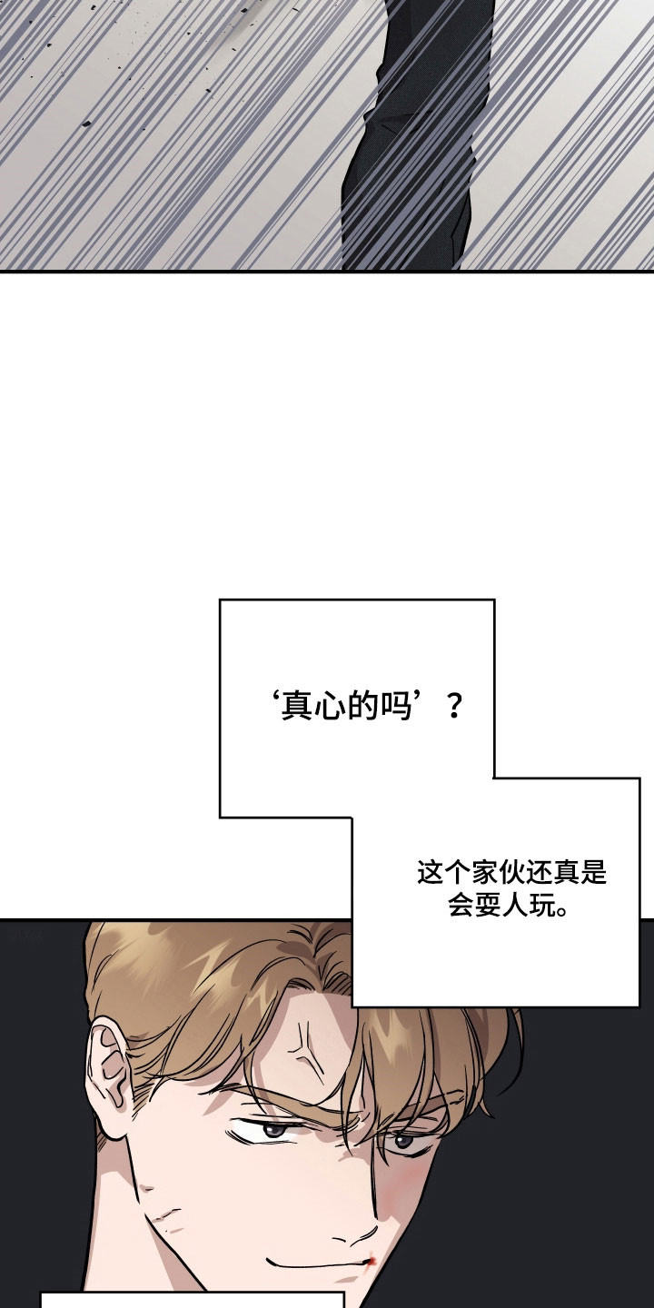 暗金是什么意思漫画,第30章：玩弄人心4图
