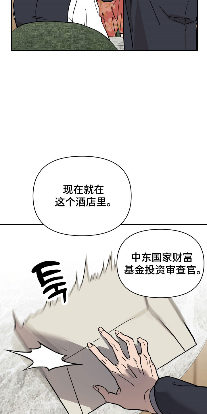 暗金共同体漫画,第18章：接受任务4图