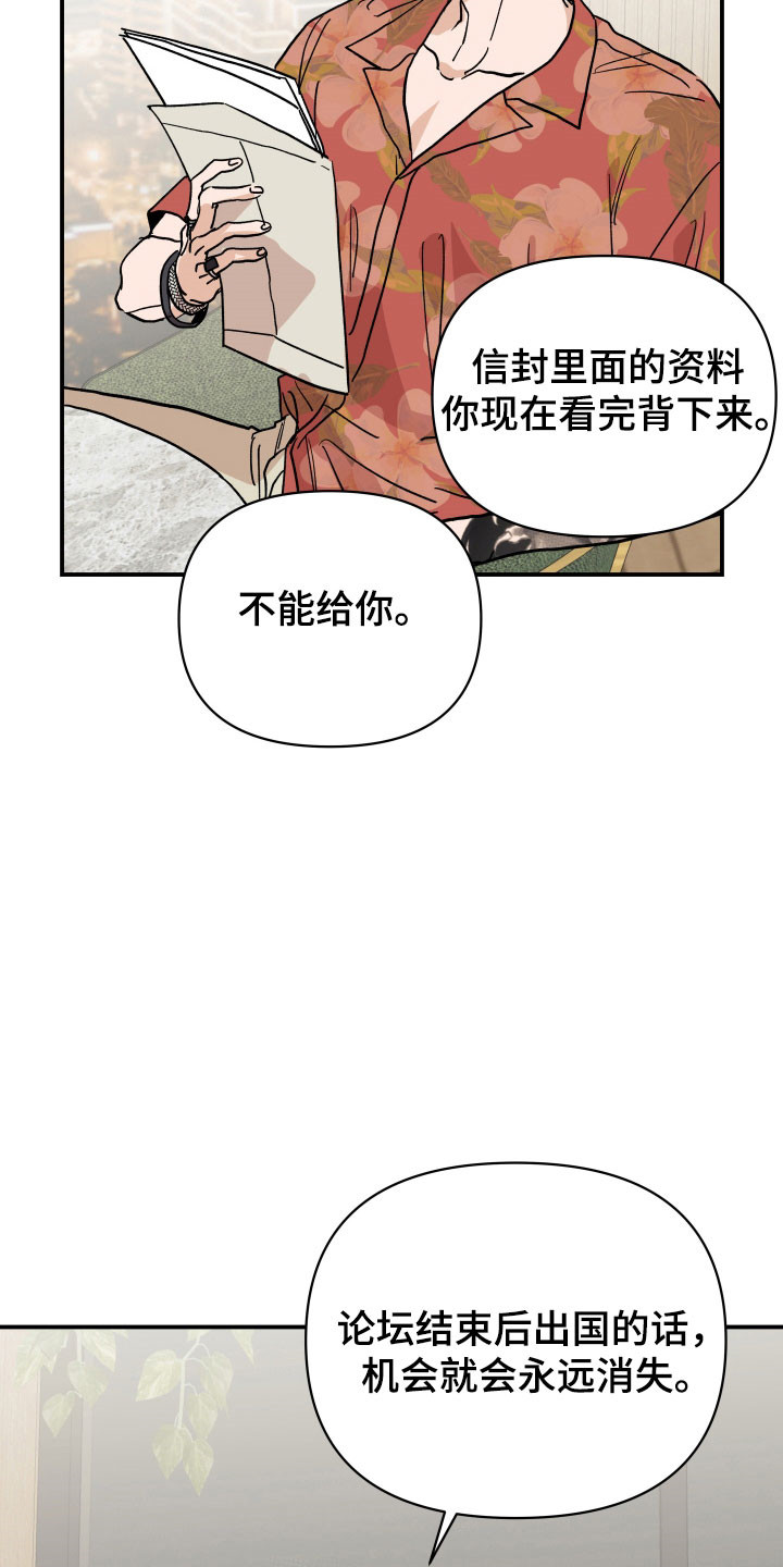 暗金共同体别名漫画,第18章：接受任务2图