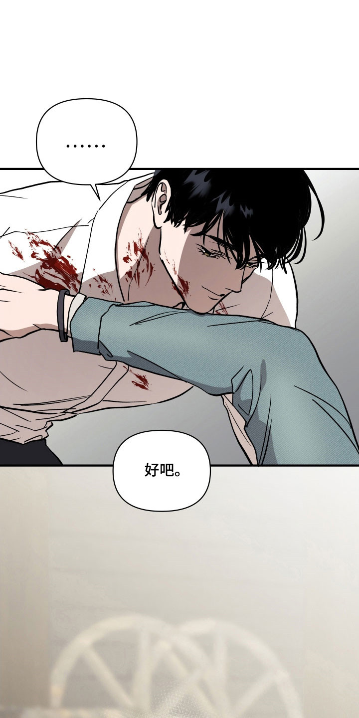 暗金是什么意思漫画,第30章：玩弄人心4图