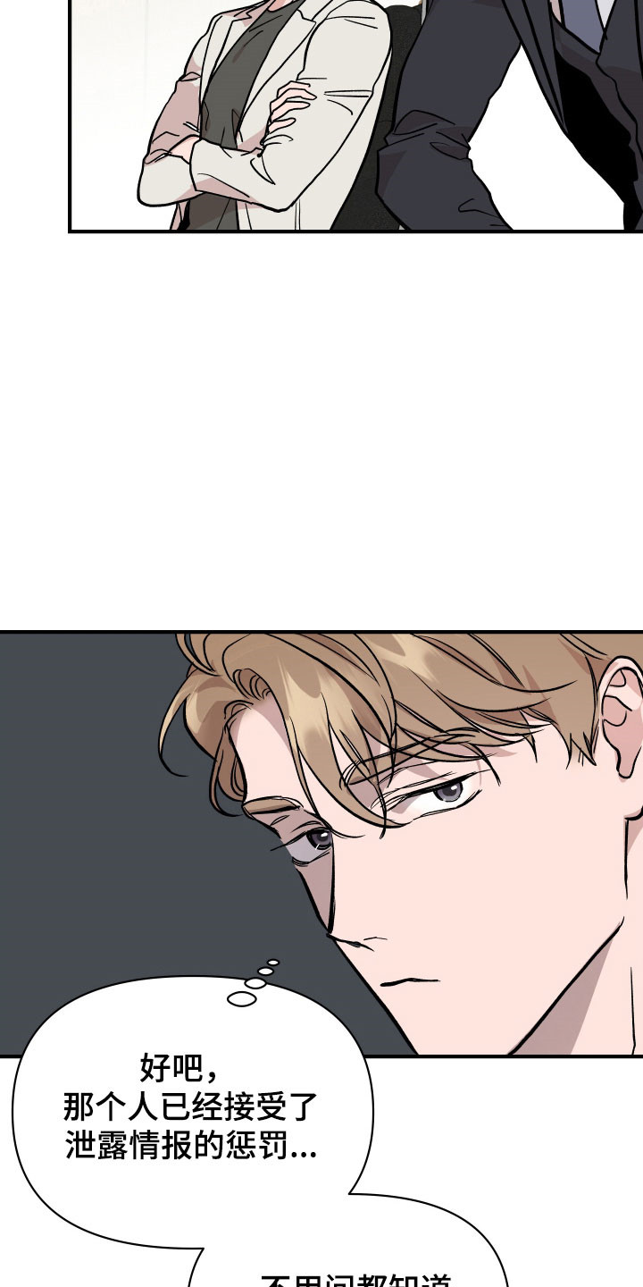 暗金共同体漫画,第22章：更像共犯1图