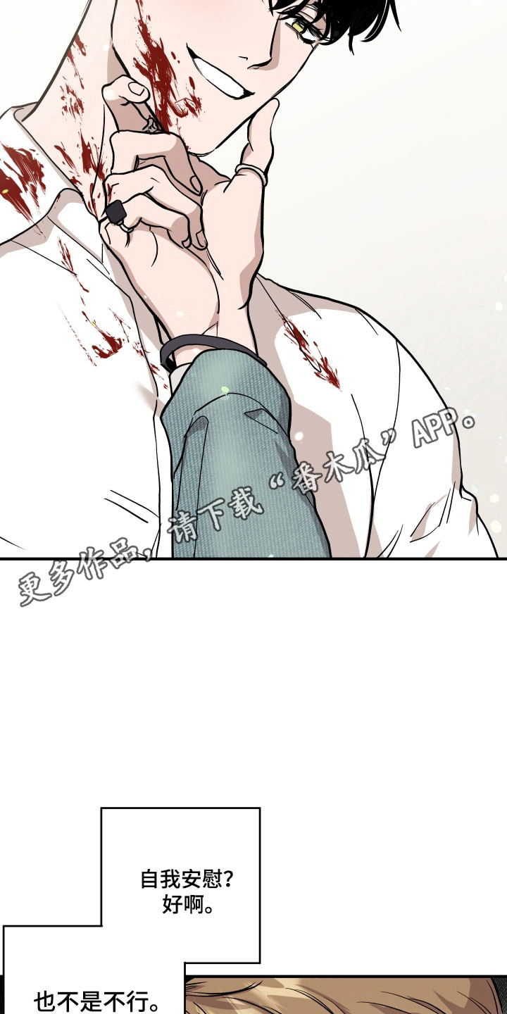 暗金珠宝漫画,第29章：只能妥协3图