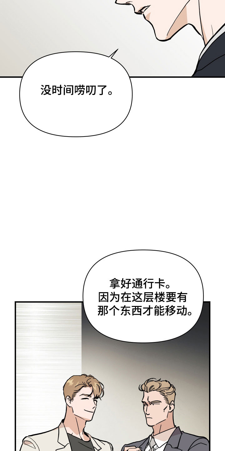 暗金珠宝漫画,第21章：隐秘空间5图