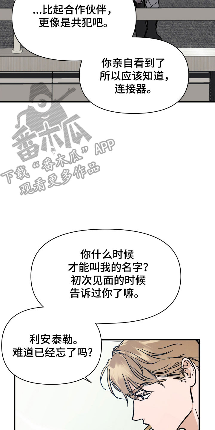 暗金共同体别名漫画,第22章：更像共犯3图