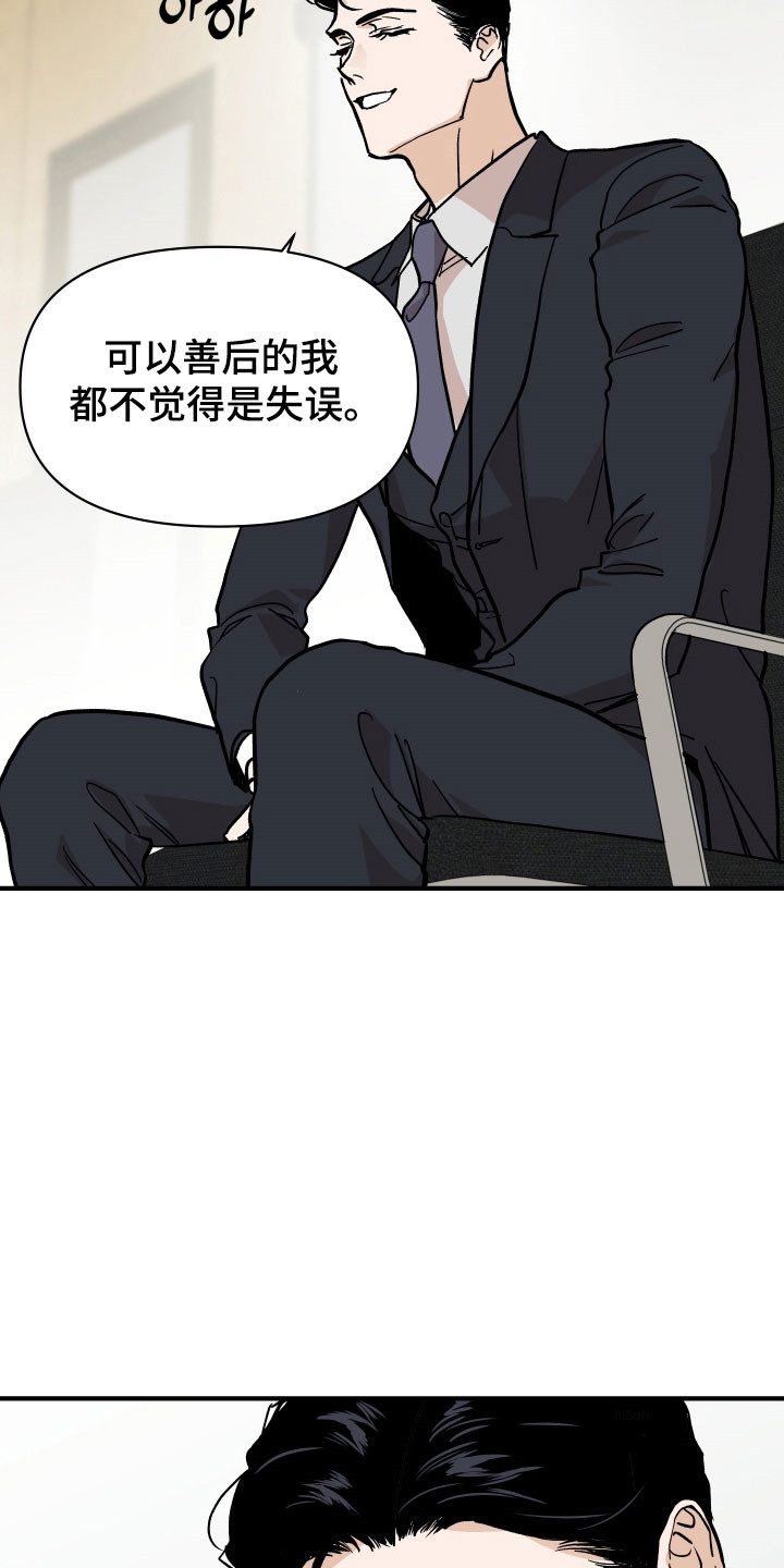 暗金共同体漫画,第22章：更像共犯1图