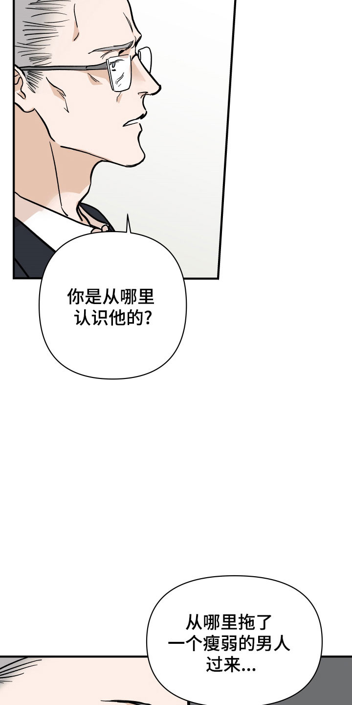 暗金共同体漫画,第22章：更像共犯4图