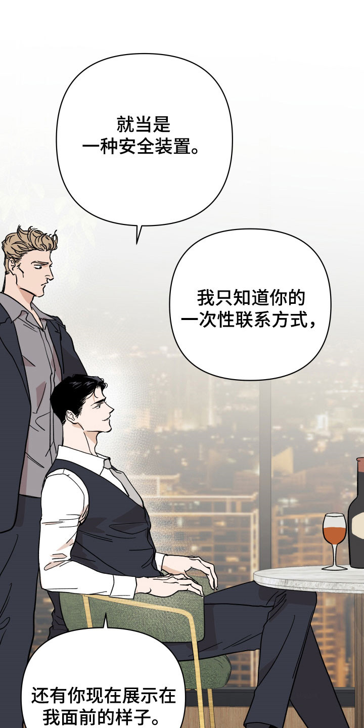 暗金共同体漫画,第18章：接受任务1图