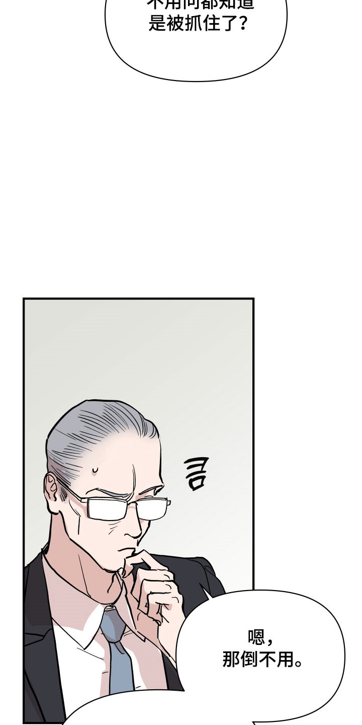 暗金共同体漫画,第22章：更像共犯2图