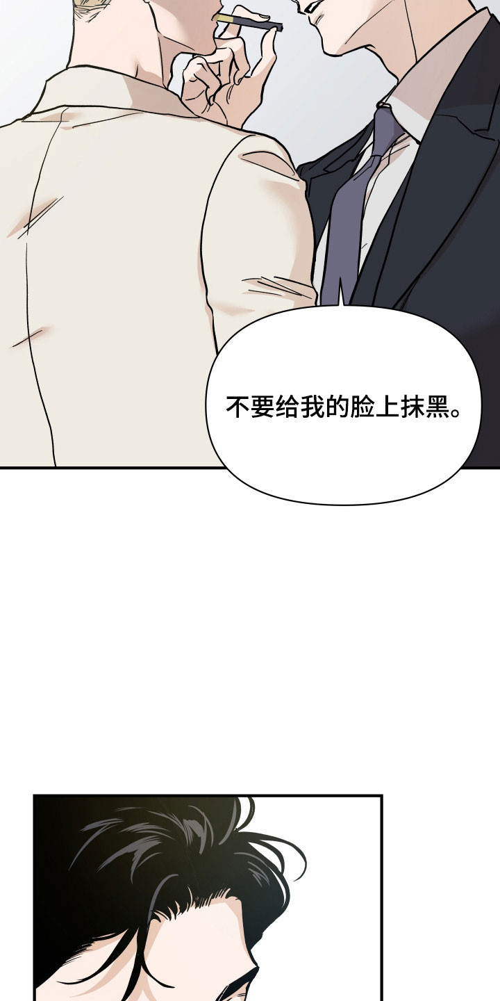 暗金共同体别名漫画,第22章：更像共犯2图