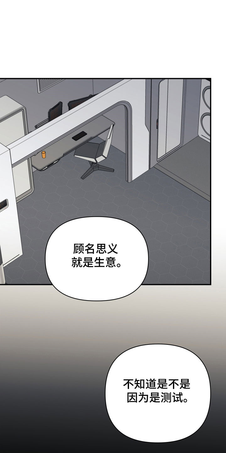 暗金共同体别名漫画,第20章：黄金门票4图