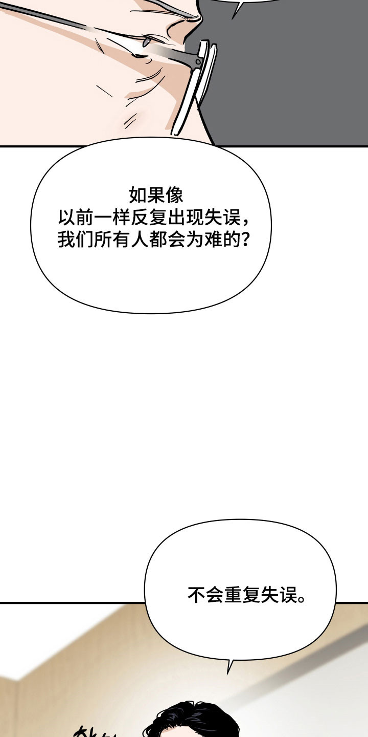 暗金共同体漫画,第22章：更像共犯5图