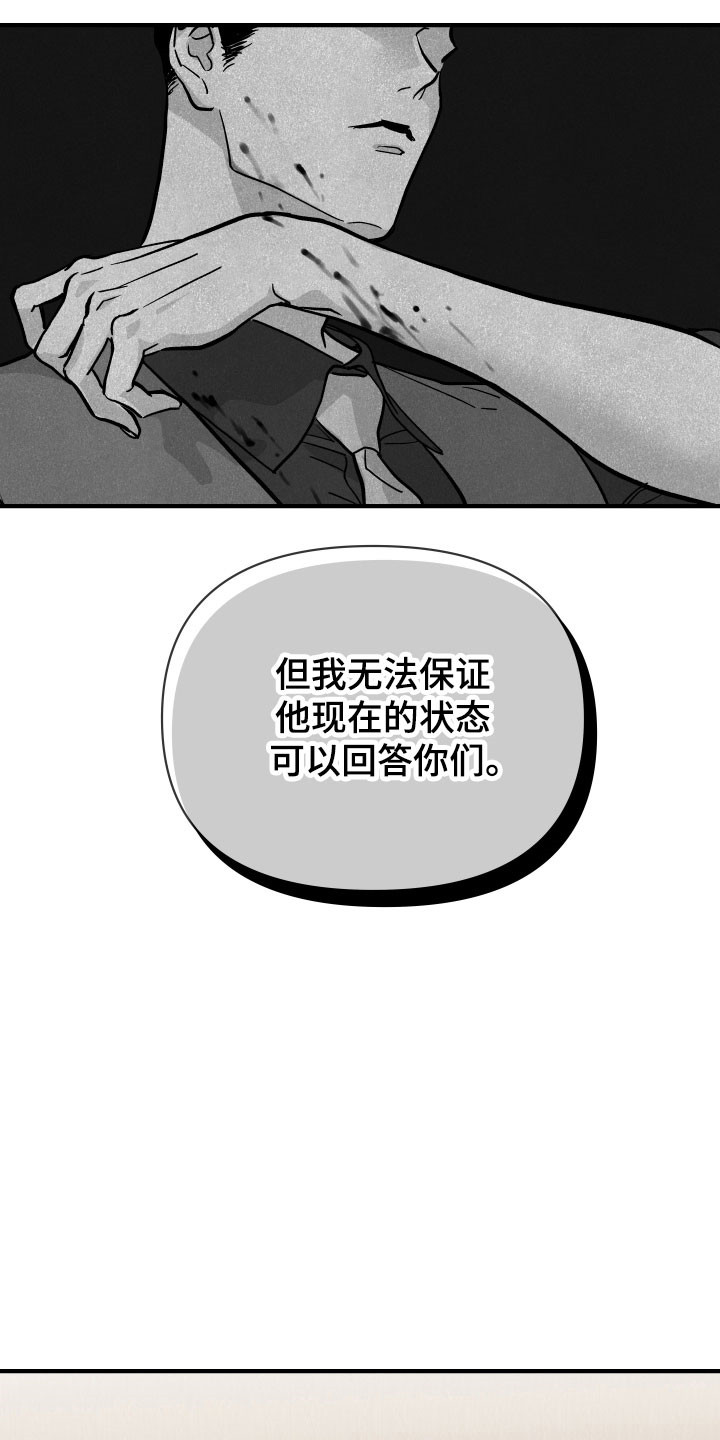 暗金共同体漫画,第22章：更像共犯4图