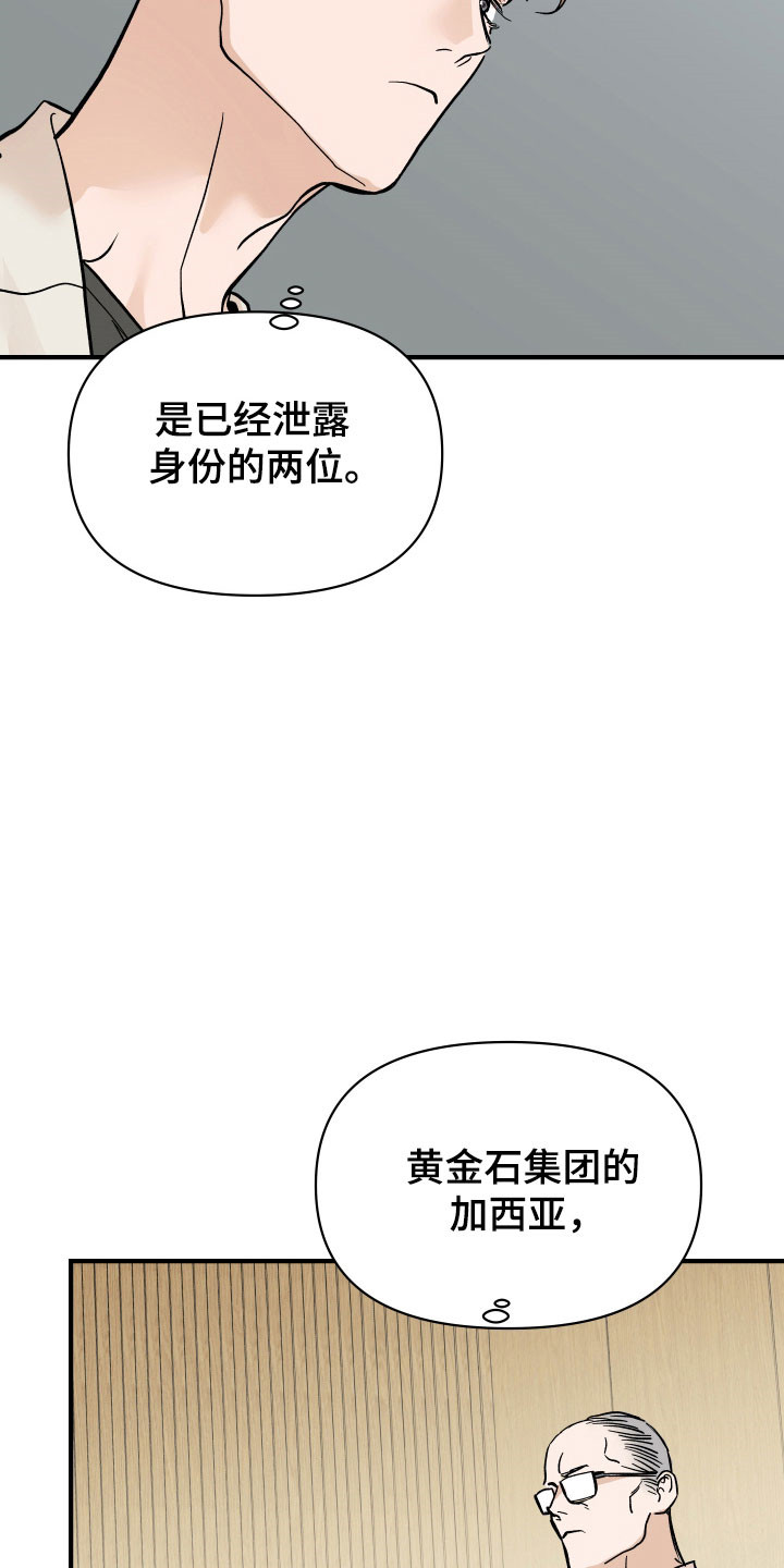 暗金珠宝漫画,第21章：隐秘空间5图