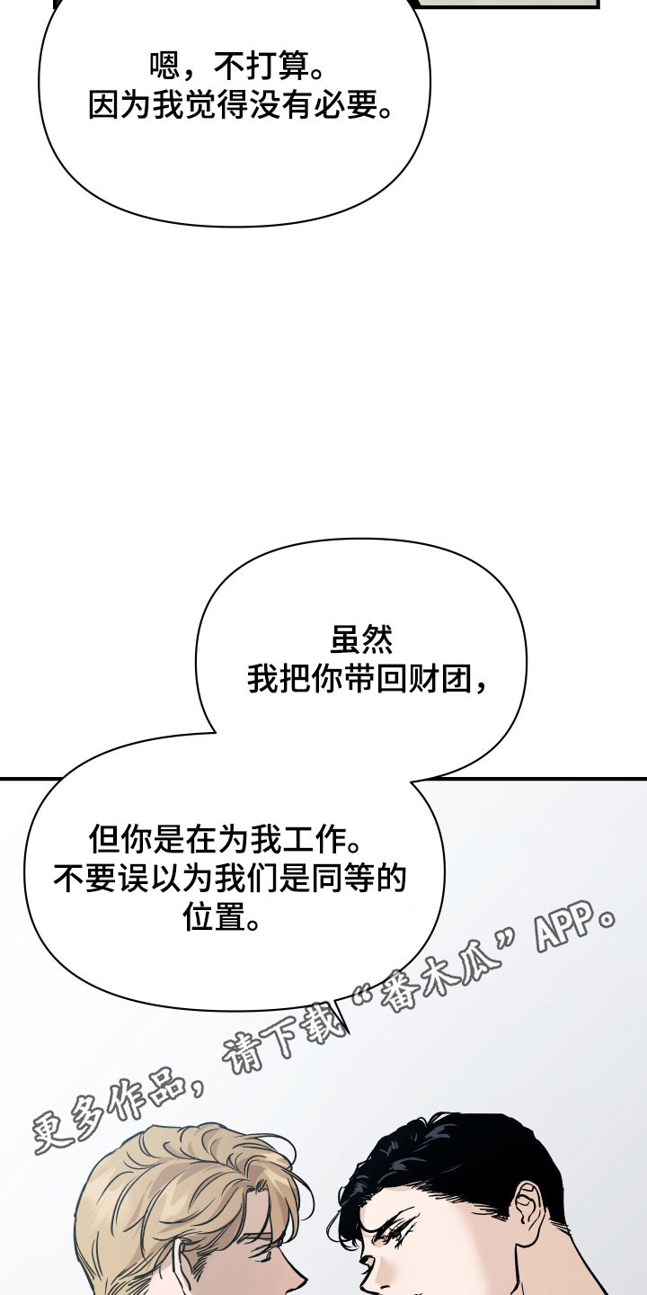 暗金共同体别名漫画,第22章：更像共犯1图