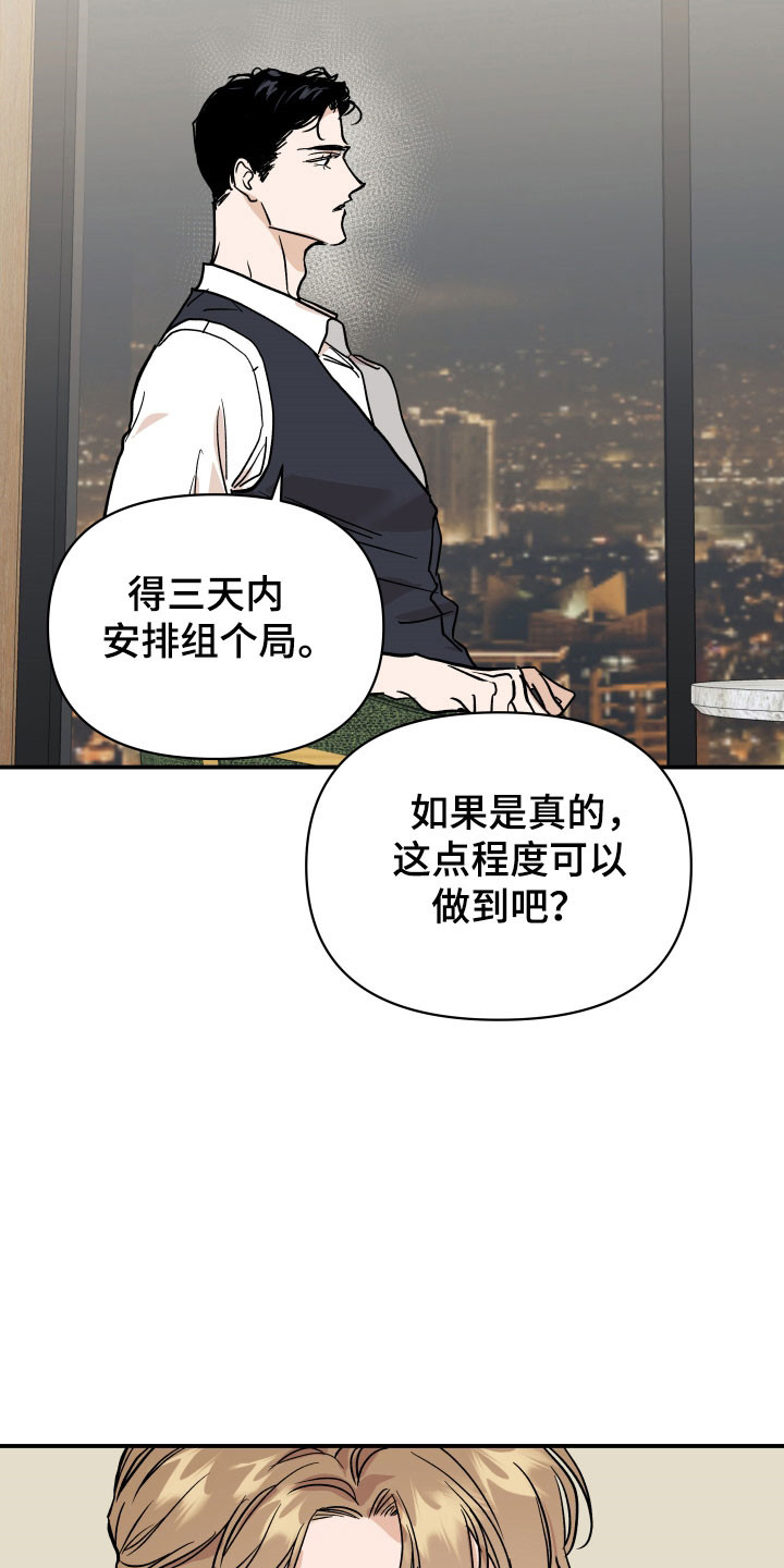 暗金共同体别名漫画,第18章：接受任务3图