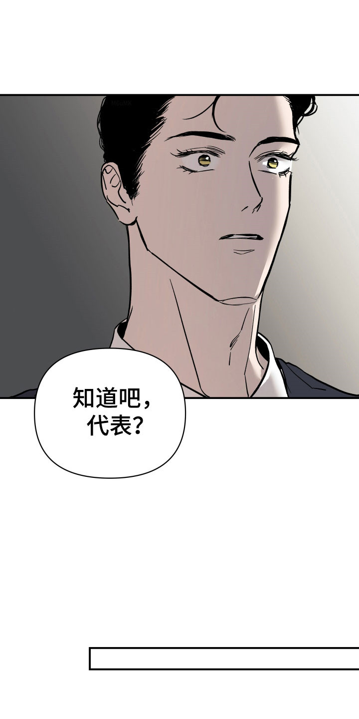 暗金共同体别名漫画,第18章：接受任务1图