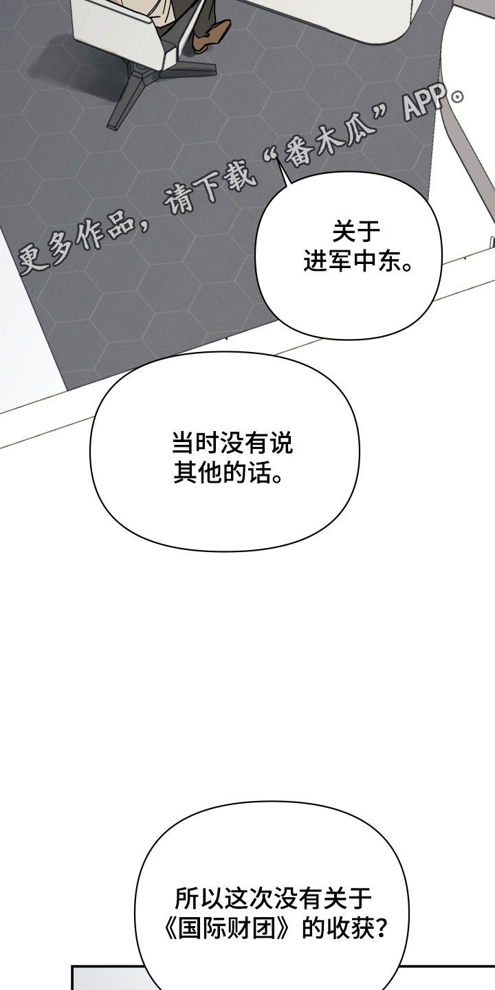 暗金色壁纸漫画,第20章：黄金门票1图