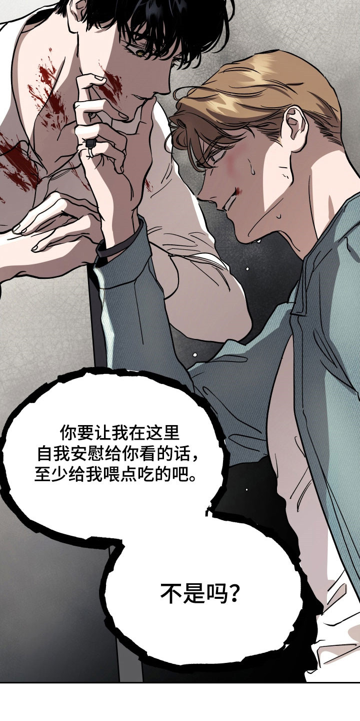 暗金珠宝漫画,第29章：只能妥协1图