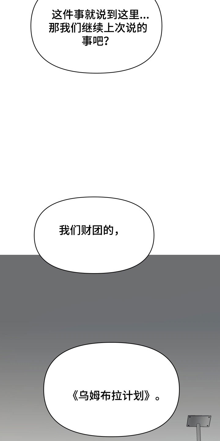 暗金共同体漫画,第22章：更像共犯3图