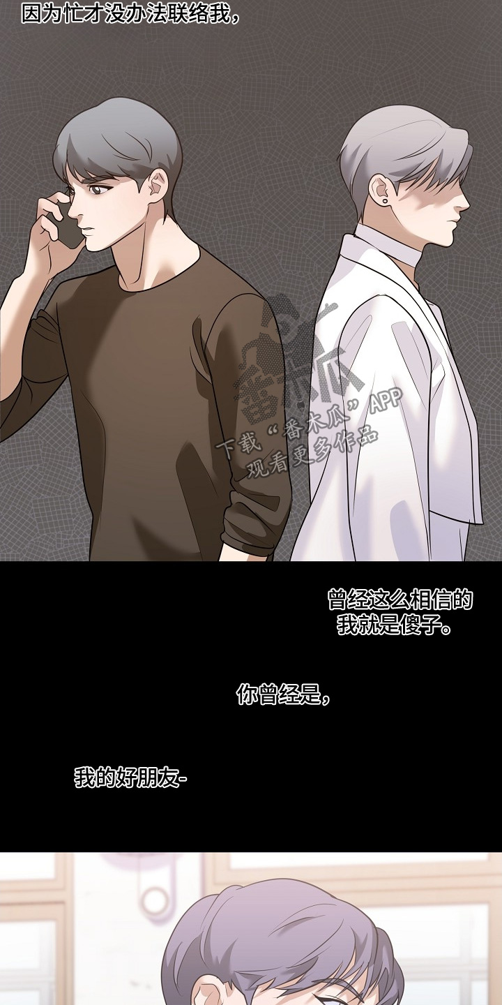 落难千金的春天小说漫画,第57章：不要这样4图