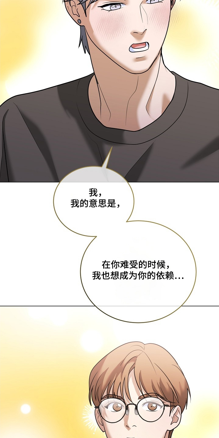 落难时发朋友圈的句子漫画,第55章：依赖我4图