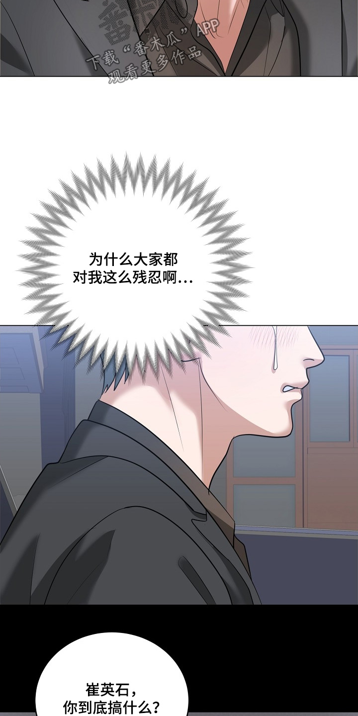 落难千金的春天小说漫画,第57章：不要这样2图