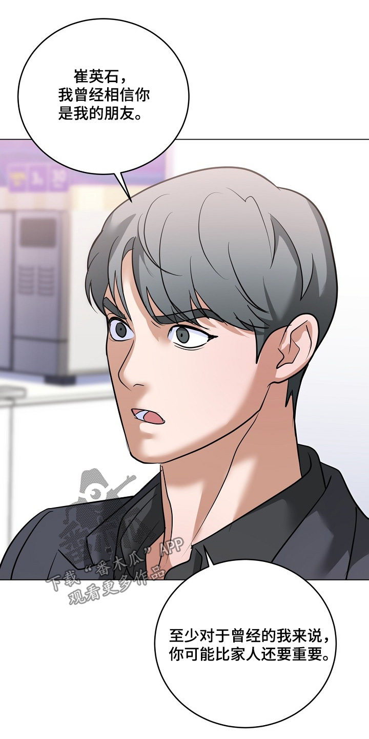 落难千金的春天小说漫画,第56章：那封信4图