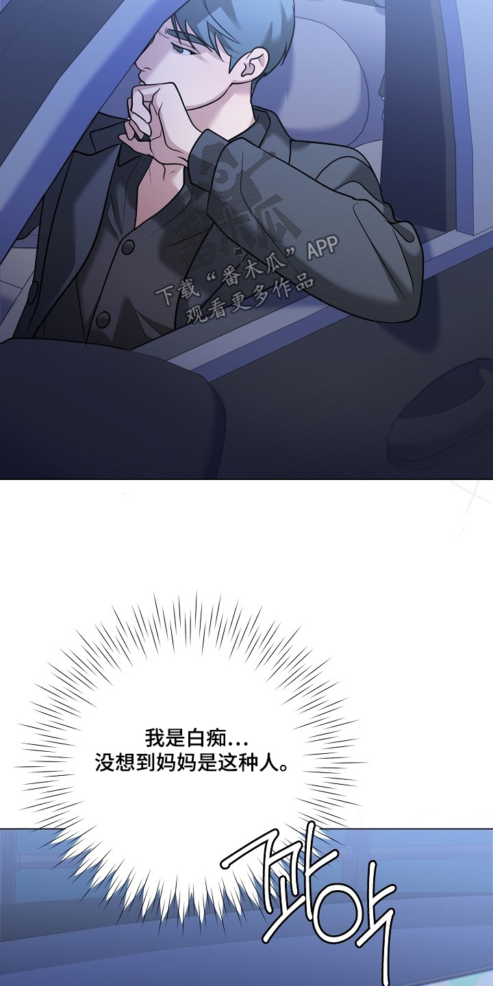 落地漫画,第54章：什么信3图